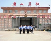 唐山南堡新区第八监狱图片